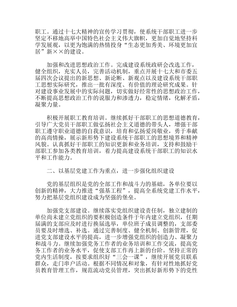 市建设局党委工作思路_第2页