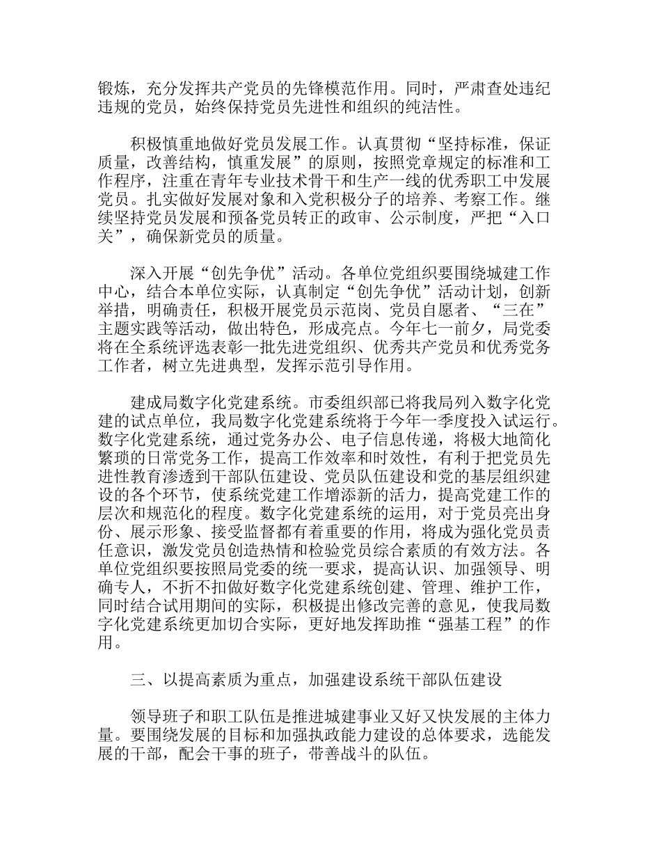 市建设局党委工作思路_第3页