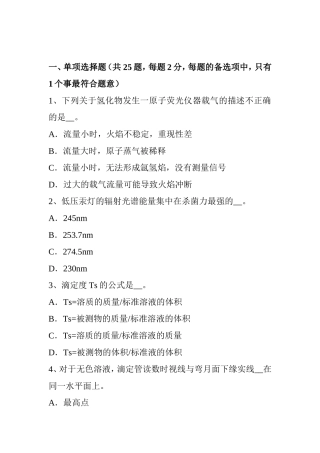 上半年水质化验工安全考试题