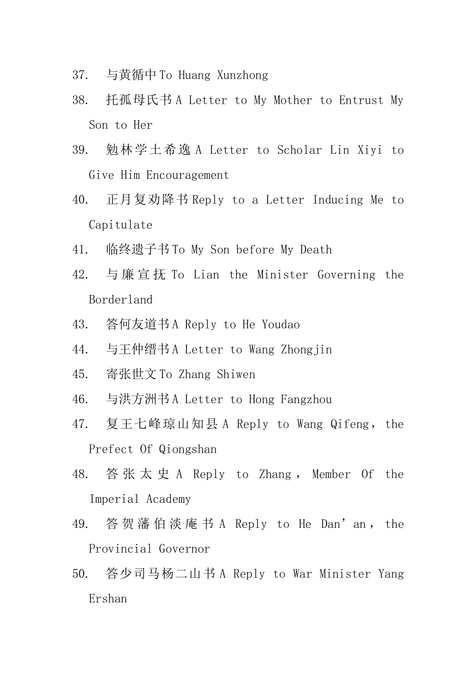 遗大夫种书等古代各种书籍文章英语翻译_第3页