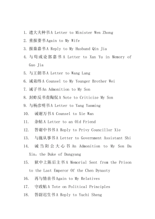 遗大夫种书等古代各种书籍文章英语翻译