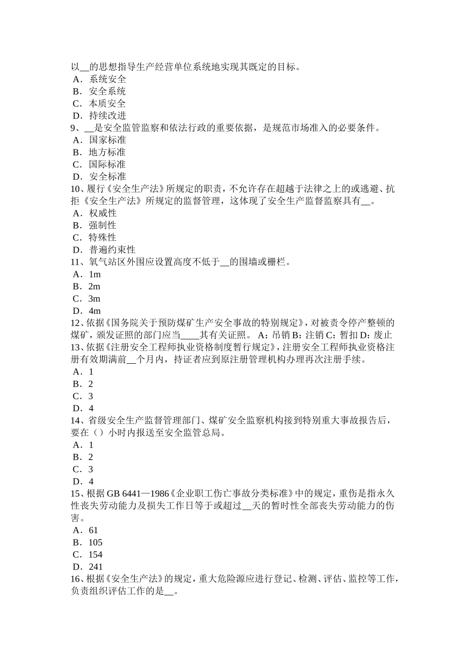 上半年安全工程师安全生产法：起重作业计算模型选择的安全分析试题_第2页