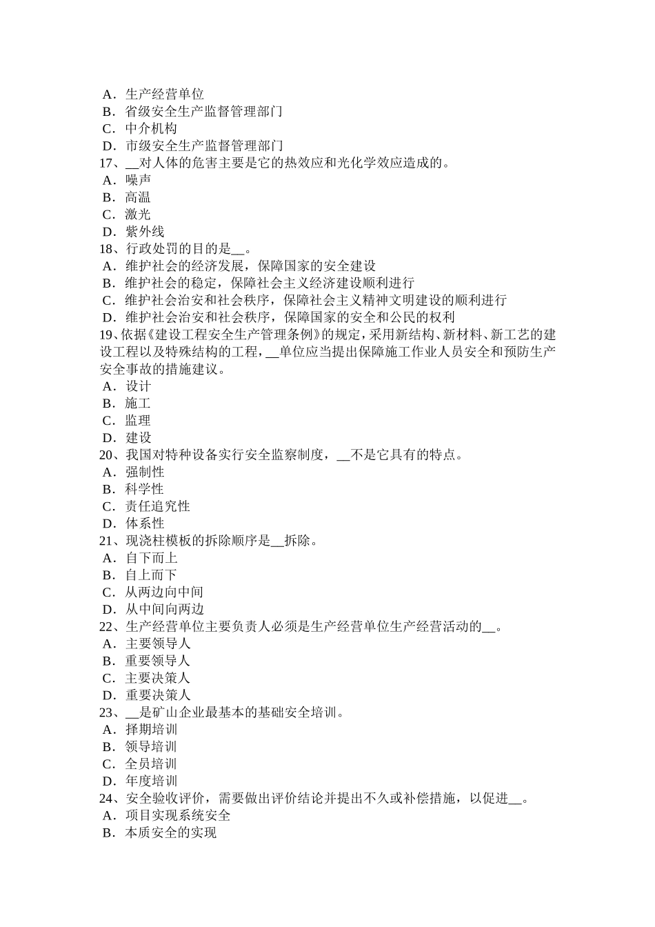 上半年安全工程师安全生产法：起重作业计算模型选择的安全分析试题_第3页