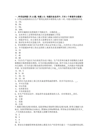 上半年安全工程师安全生产法：起重作业计算模型选择的安全分析试题