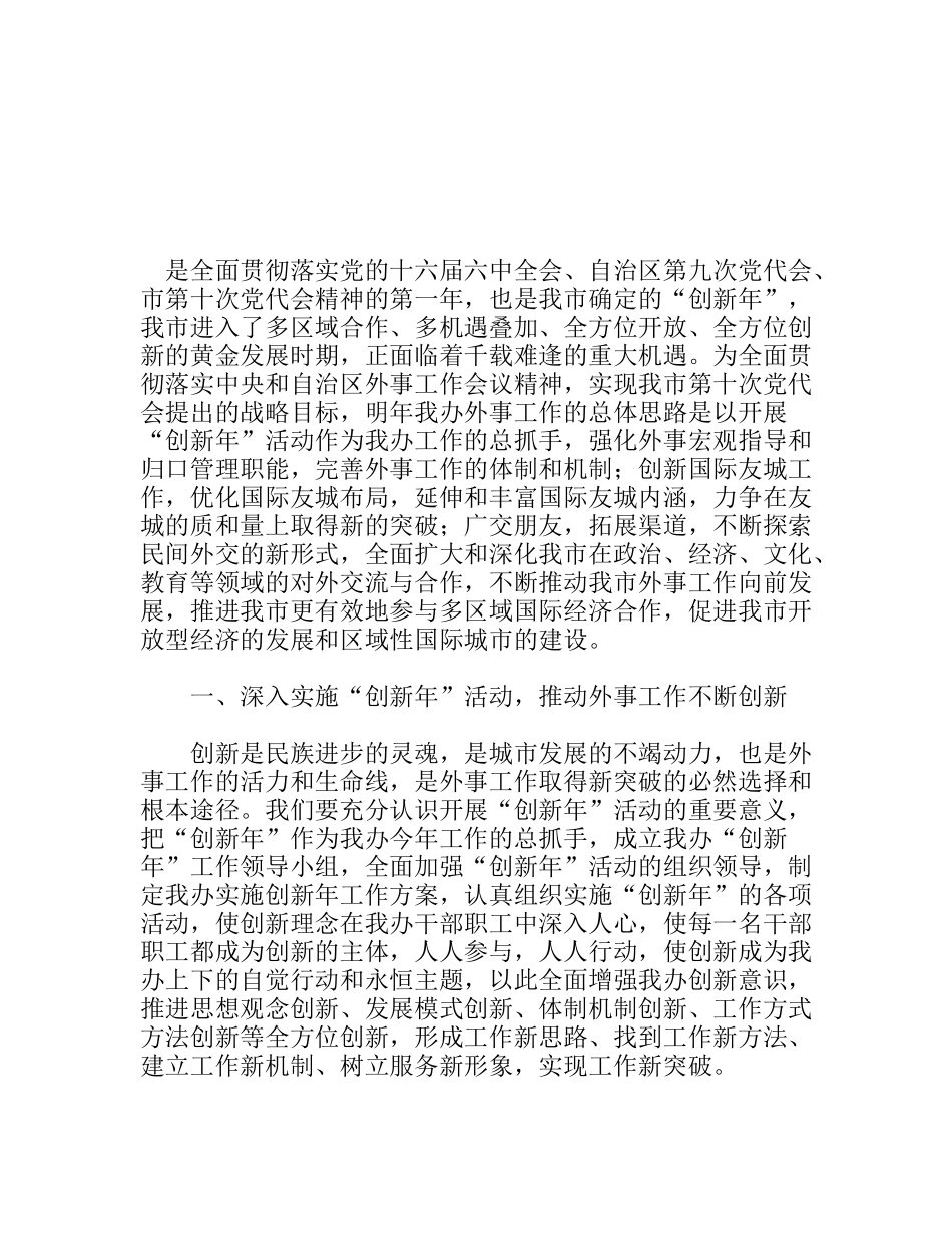 市外事办公室 上半年工作总结_第1页