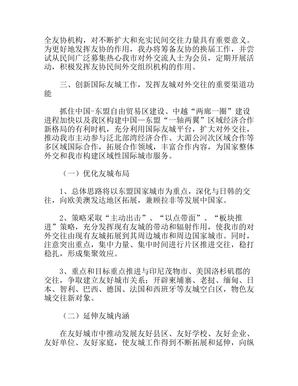 市外事办公室 上半年工作总结_第3页