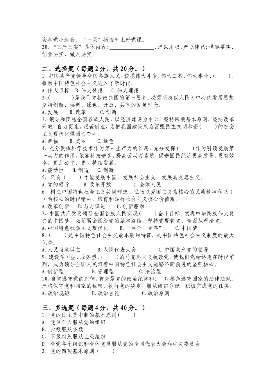 市档案局（馆）第支部党建知识考试卷_第2页