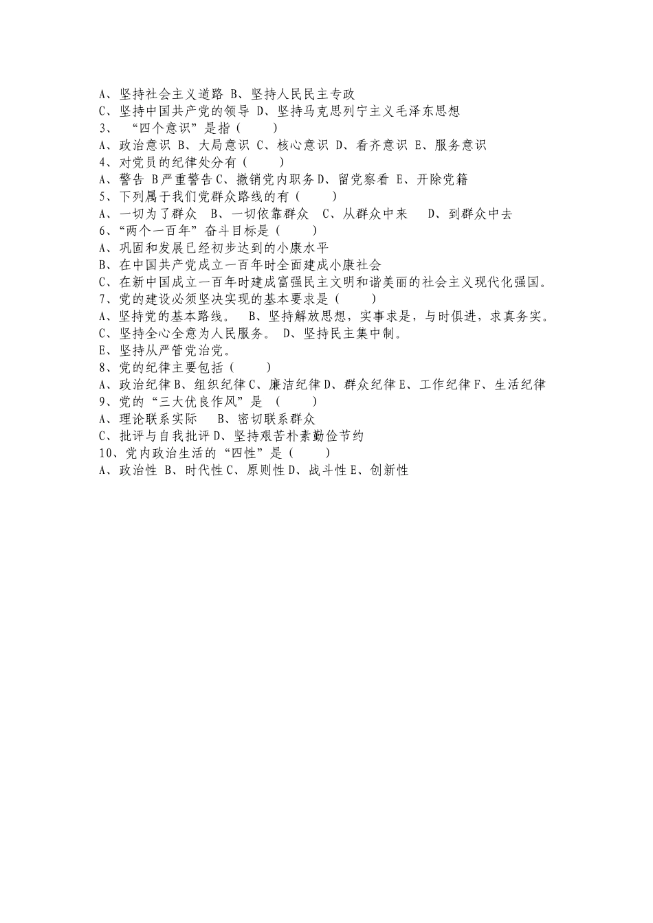 市档案局（馆）第支部党建知识考试卷_第3页