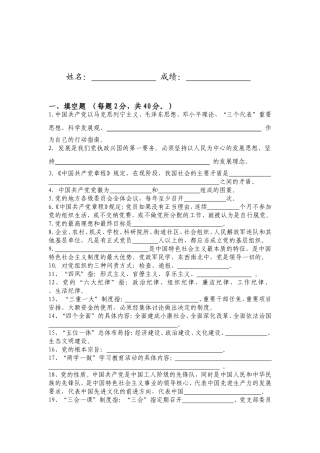 市档案局（馆）第支部党建知识考试卷