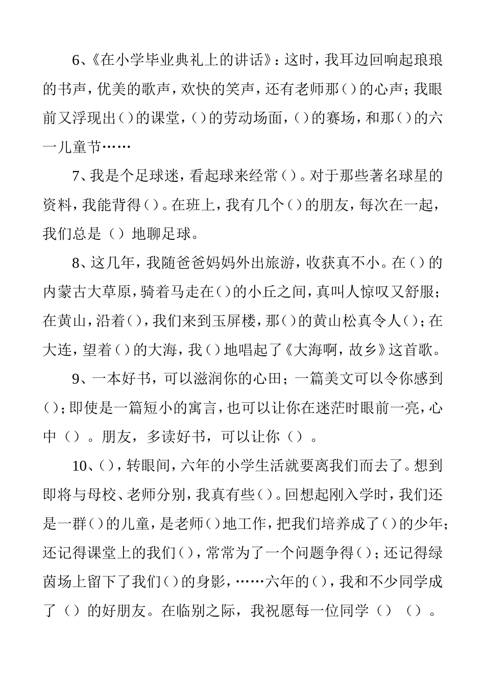 四字词语训练测试填空题_第2页