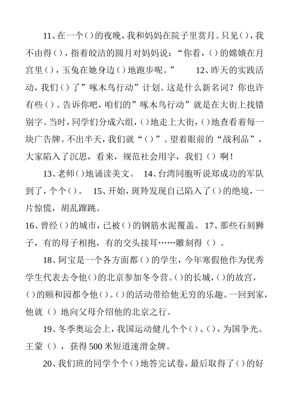 四字词语训练测试填空题_第3页