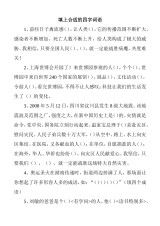 四字词语训练测试填空题