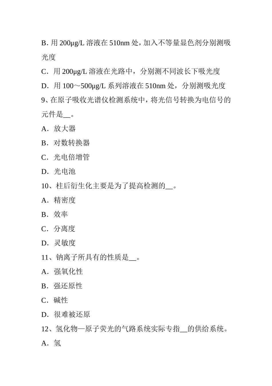 上半年中级水质检验工考试试题_第3页