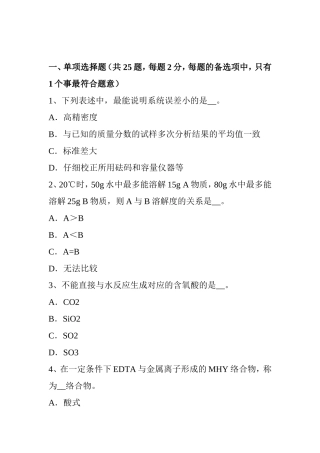 上半年中级水质检验工考试试题