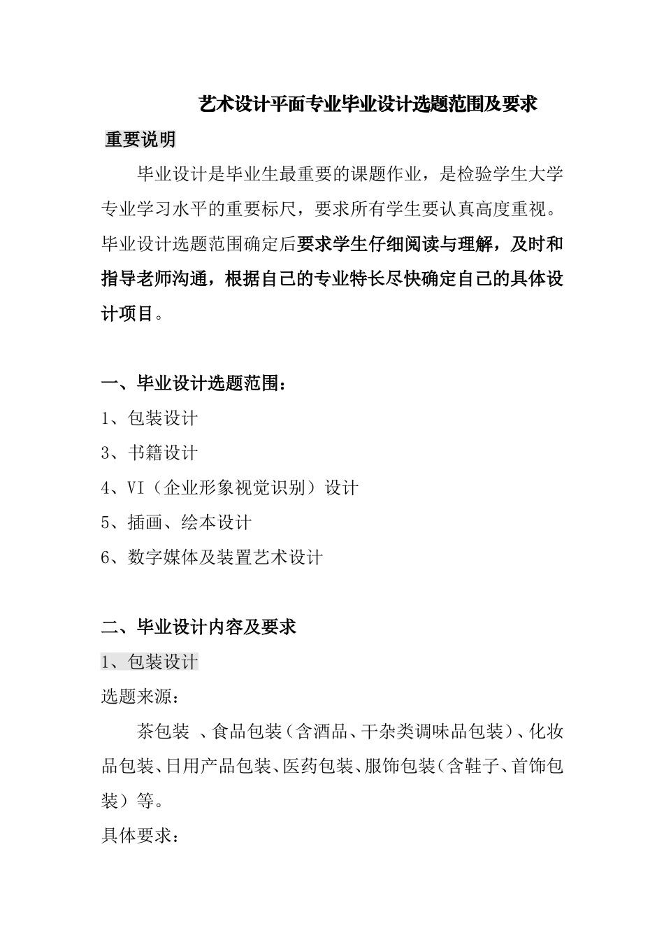 艺术设计平面专业毕业设计选题范围及要求_第1页