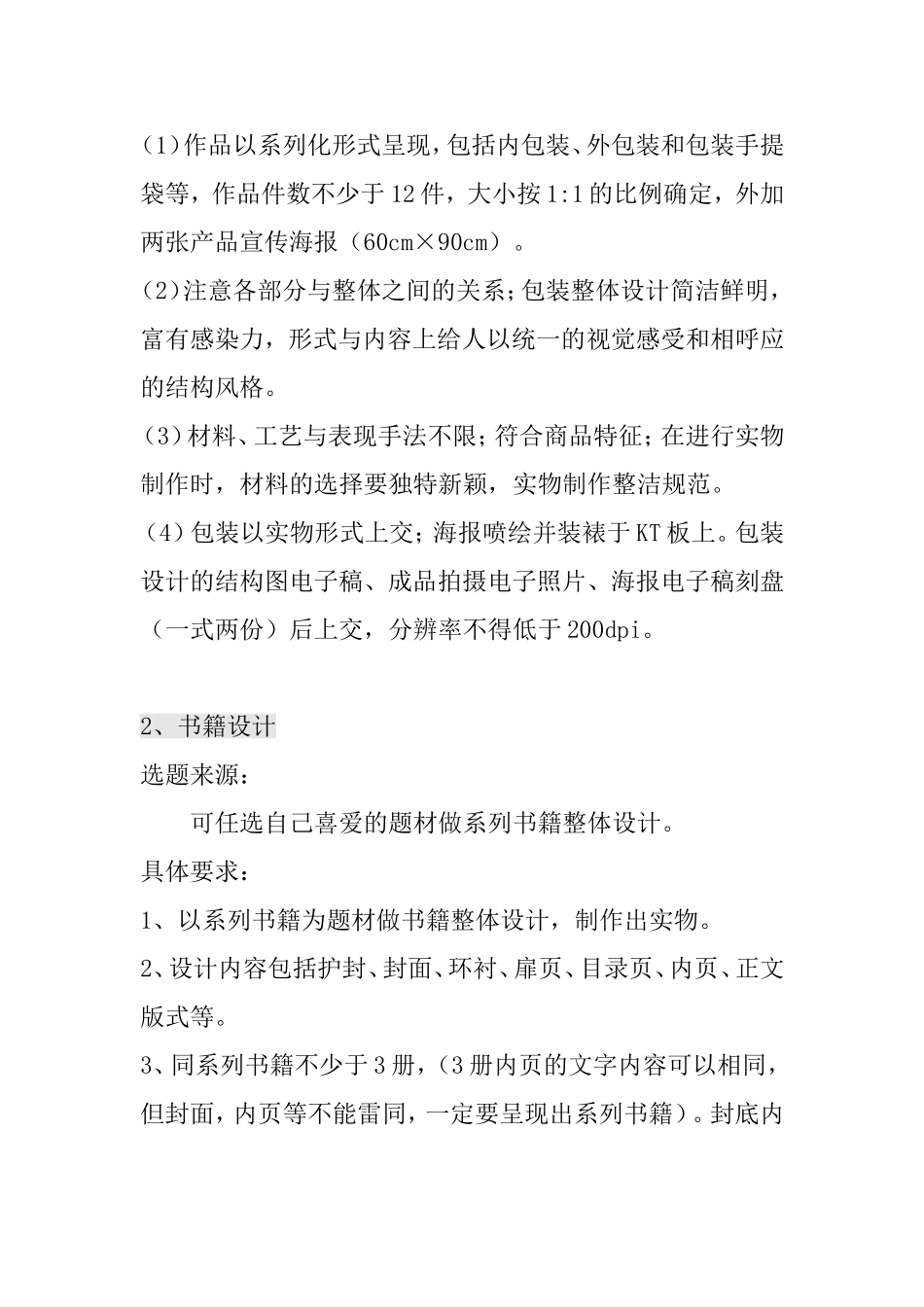 艺术设计平面专业毕业设计选题范围及要求_第2页