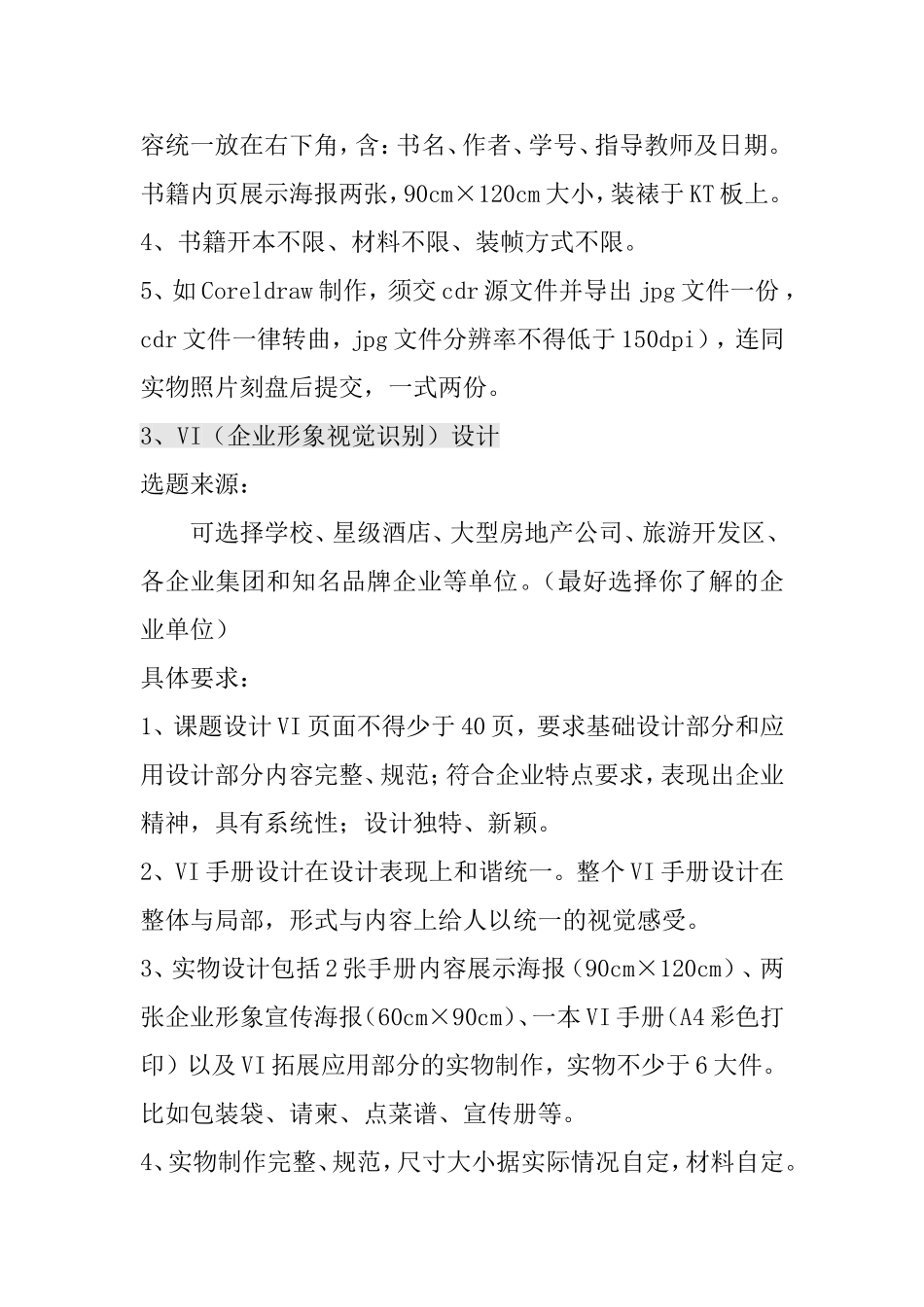 艺术设计平面专业毕业设计选题范围及要求_第3页