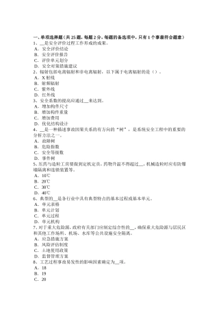 上半年安全工程师安全生产法：什么是安全标志考试试卷