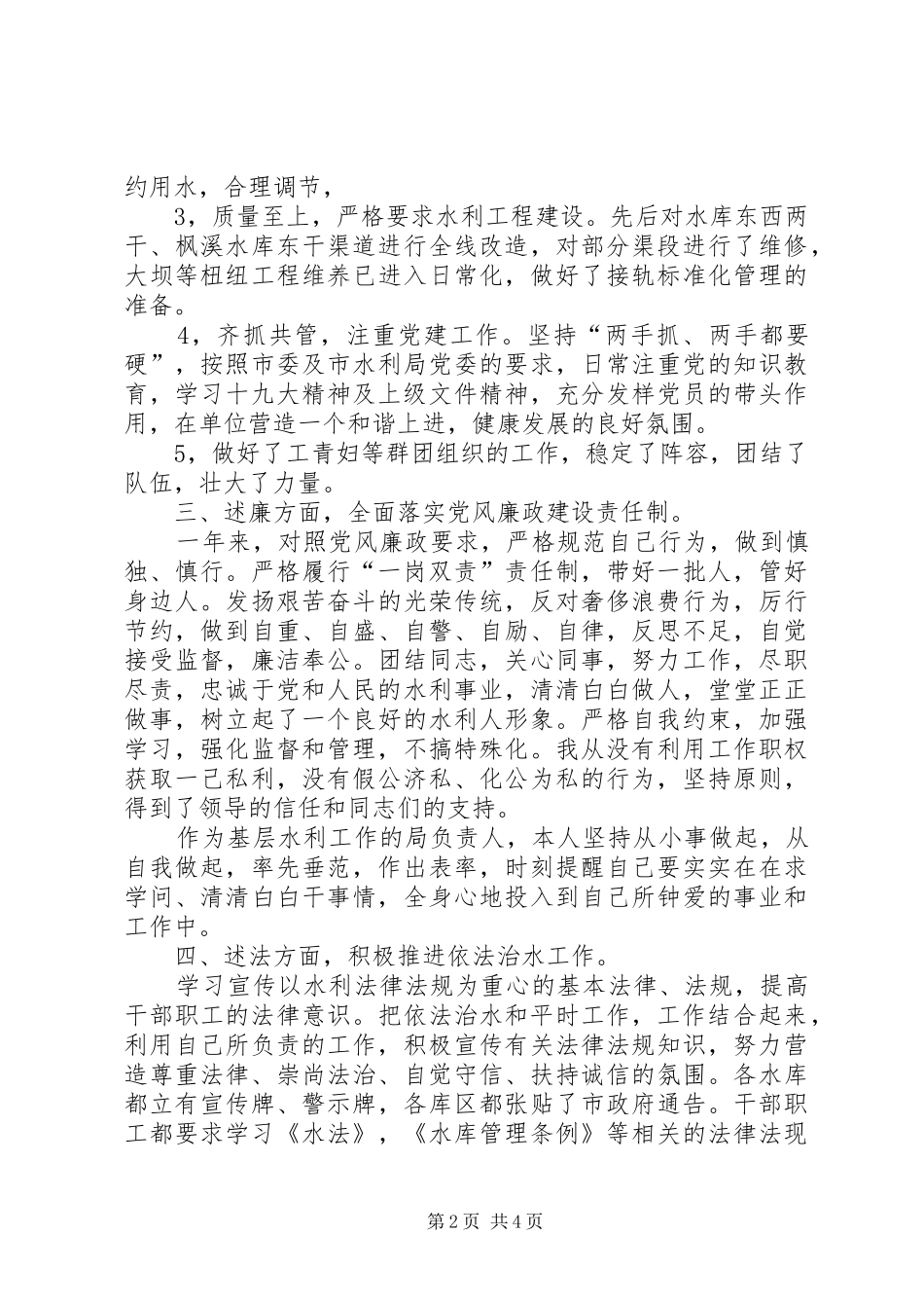 班子一把手述德述职述廉述法报告_第2页