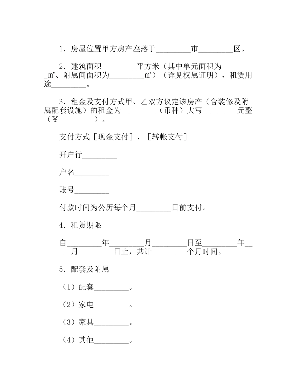 市房地产经纪合同（乙种本）范本_第2页