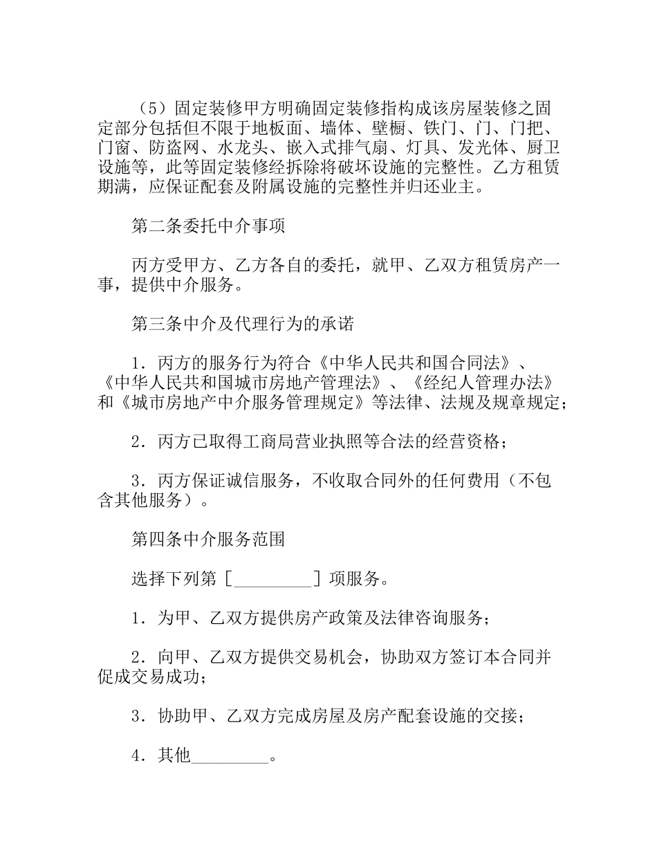 市房地产经纪合同（乙种本）范本_第3页