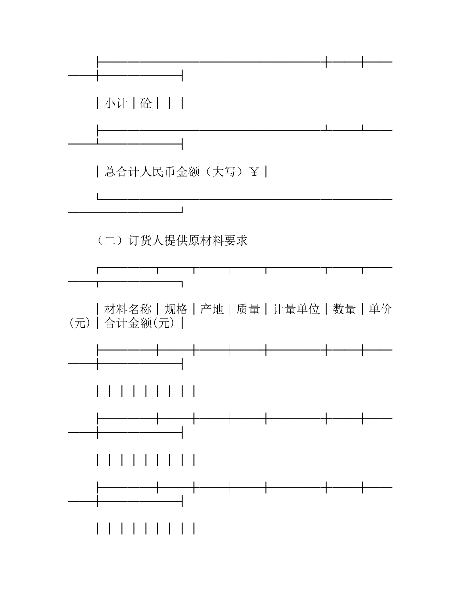 市预拌混凝土供货合同_第3页
