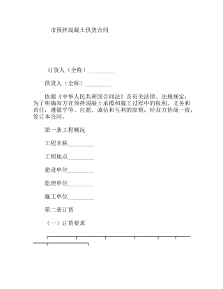 市预拌混凝土供货合同