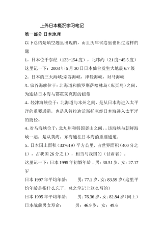 上外日本概况学习笔记                   