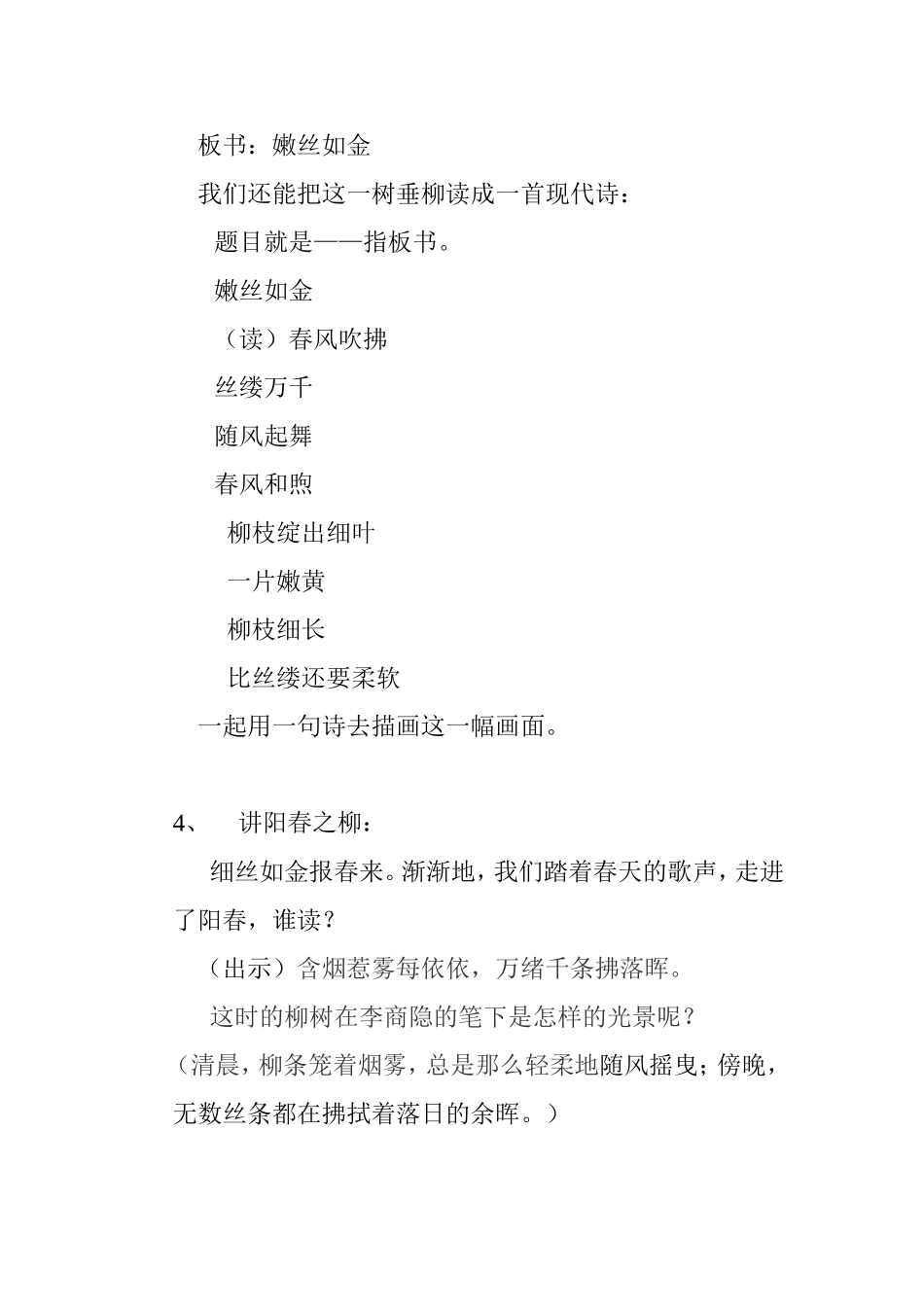 四字诗画入梦来教学设计——群读柳诗形态美教学_第3页
