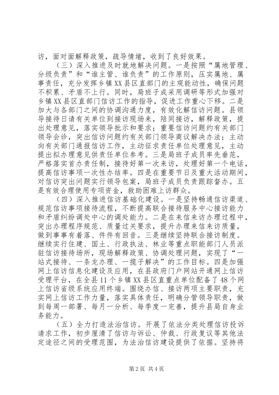 班子一年来述职述廉报告_第2页