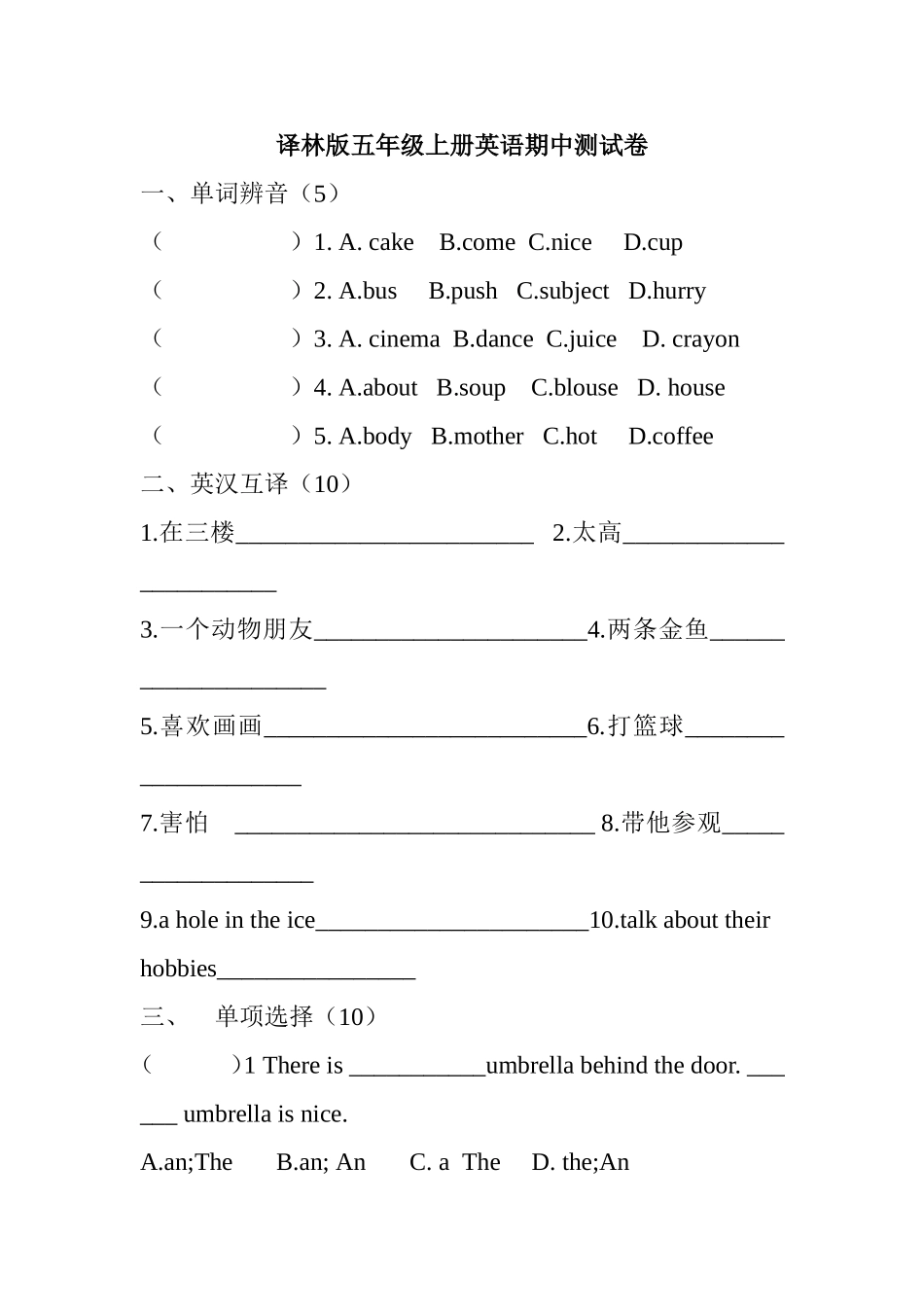 译林版五年级上册英语期中测试卷_第1页