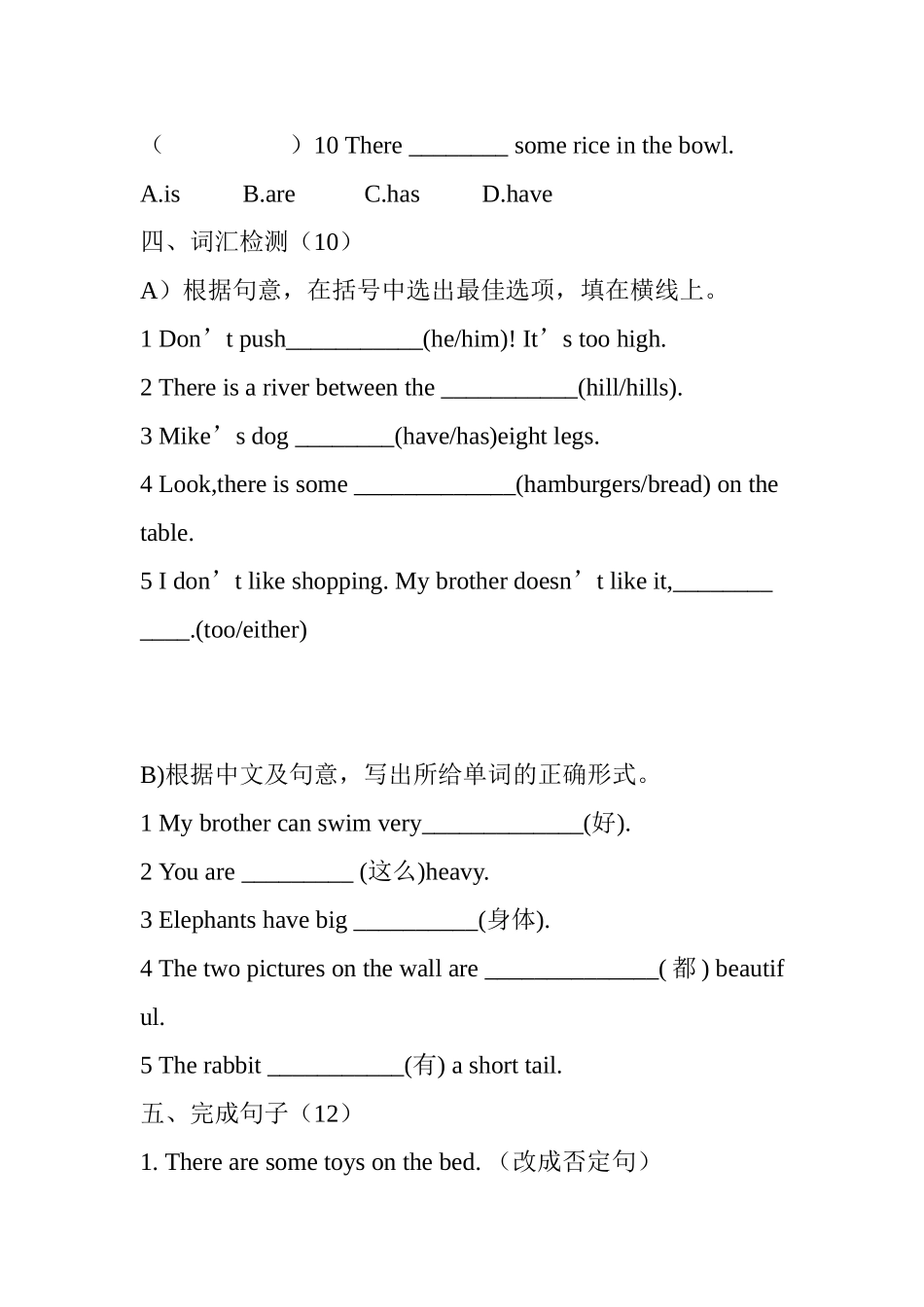 译林版五年级上册英语期中测试卷_第3页