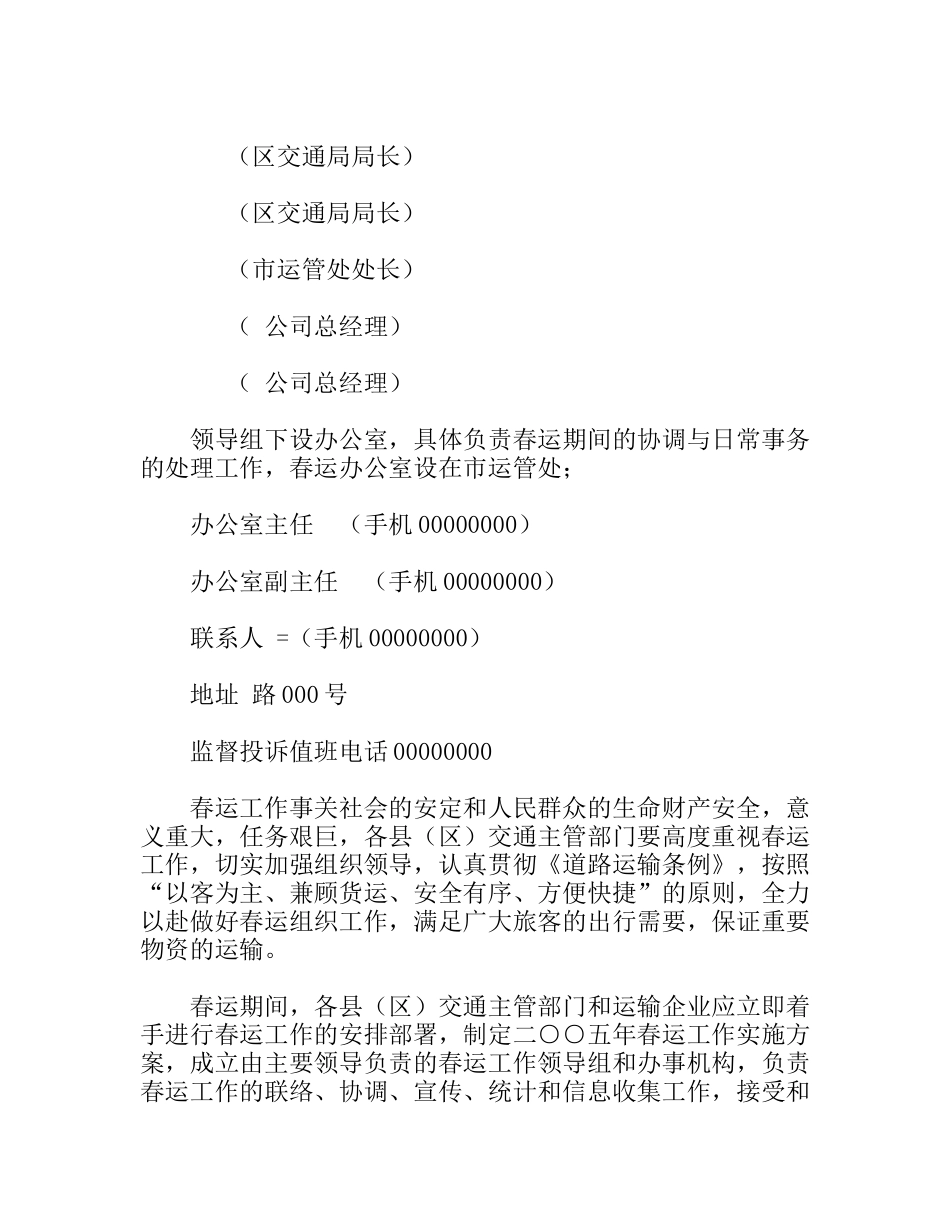 市交通系统春运工作实施方案_第2页
