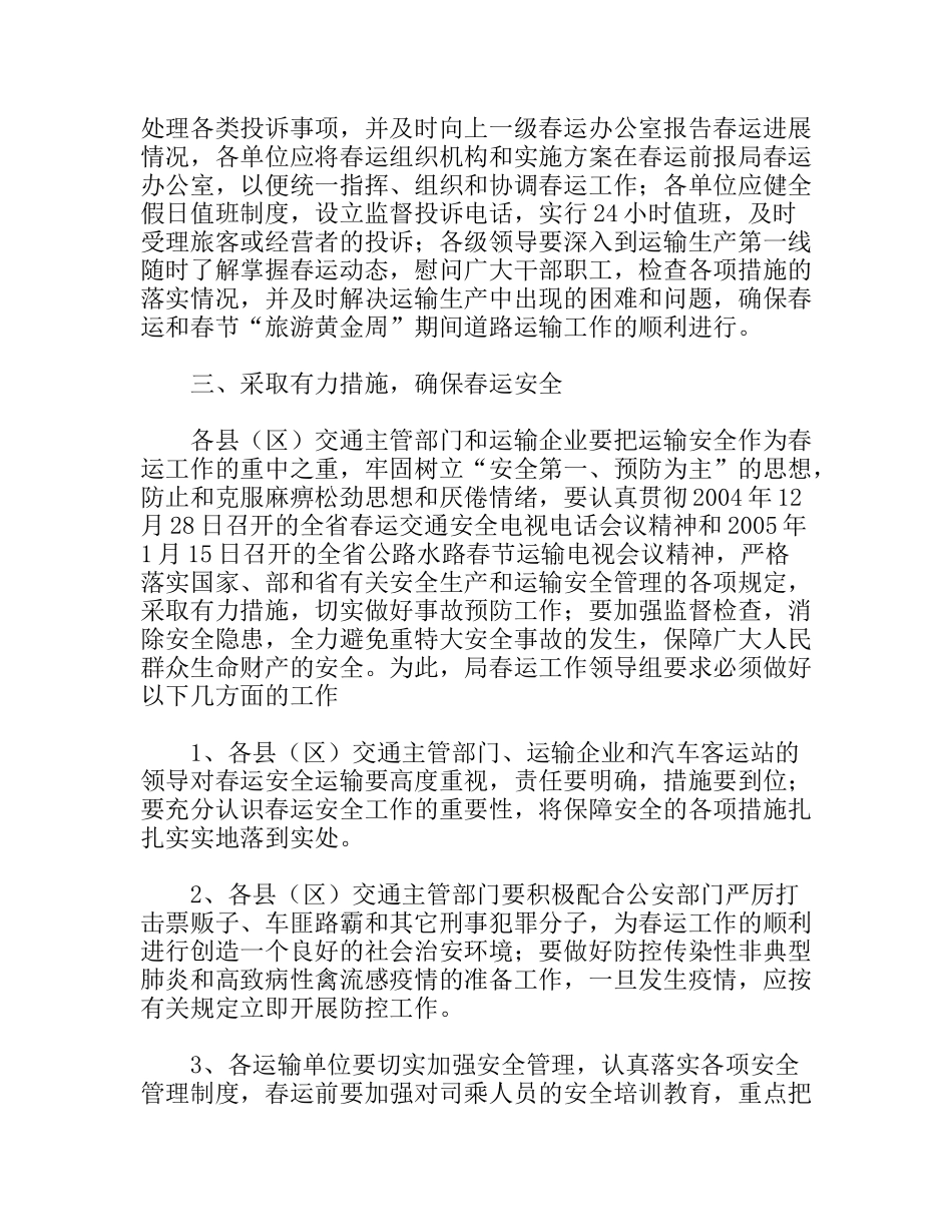 市交通系统春运工作实施方案_第3页