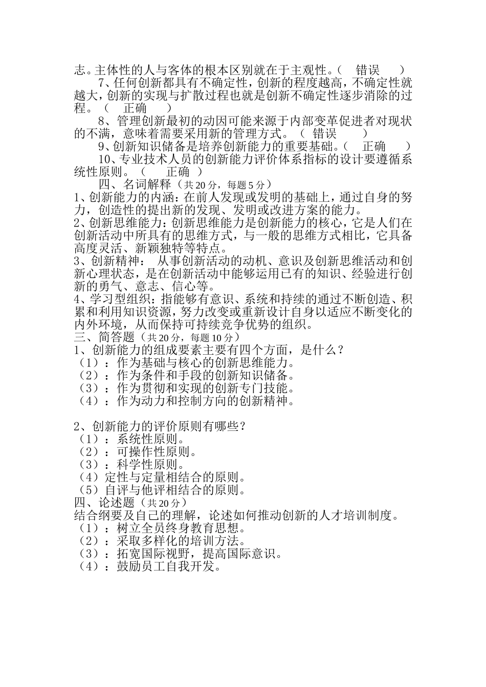 市专业技术人员继续教育公需科目培训结业考试试题（县区）_第3页