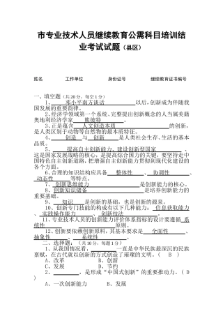市专业技术人员继续教育公需科目培训结业考试试题（县区）