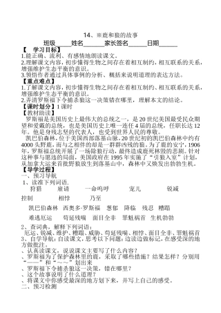 上学期六年级语文科第四单元14、鹿和狼的故事导学案