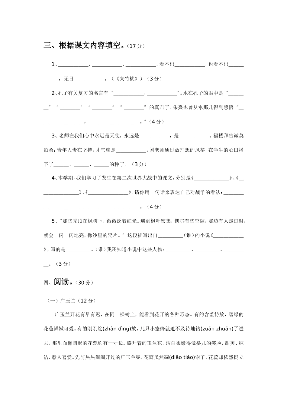 苏教板六年级语文毕业模拟试卷 _第2页
