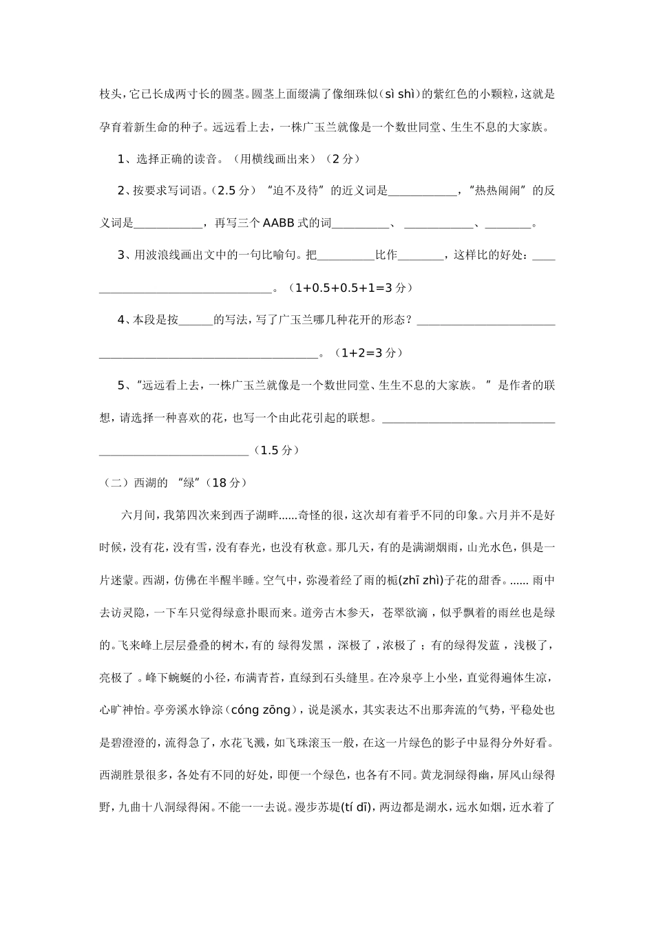苏教板六年级语文毕业模拟试卷 _第3页