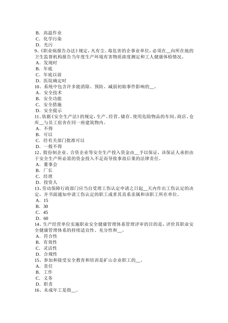 上半年安全工程师管理知识：贷前管理考试_第2页