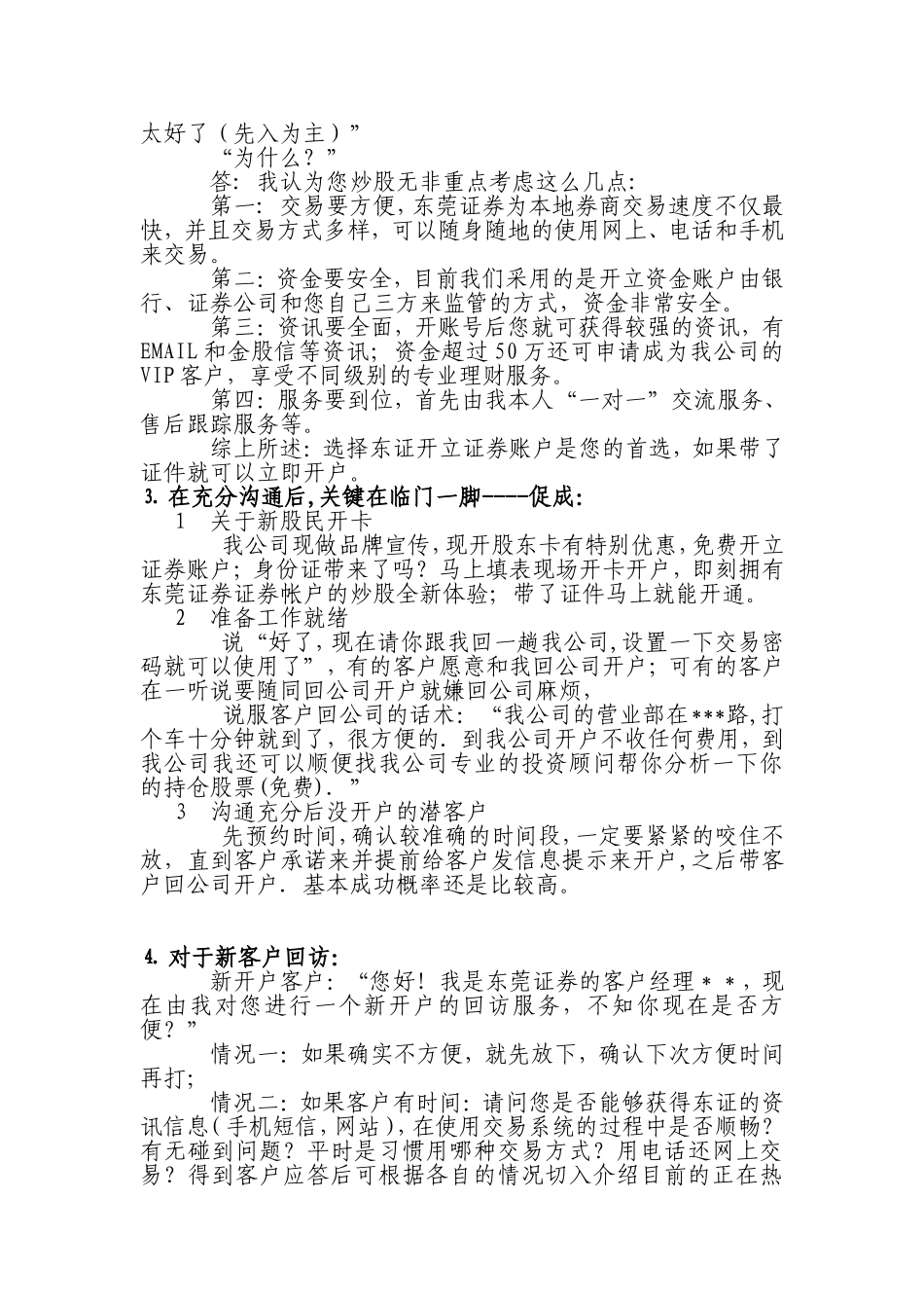 银行网点现场营销话术_第2页