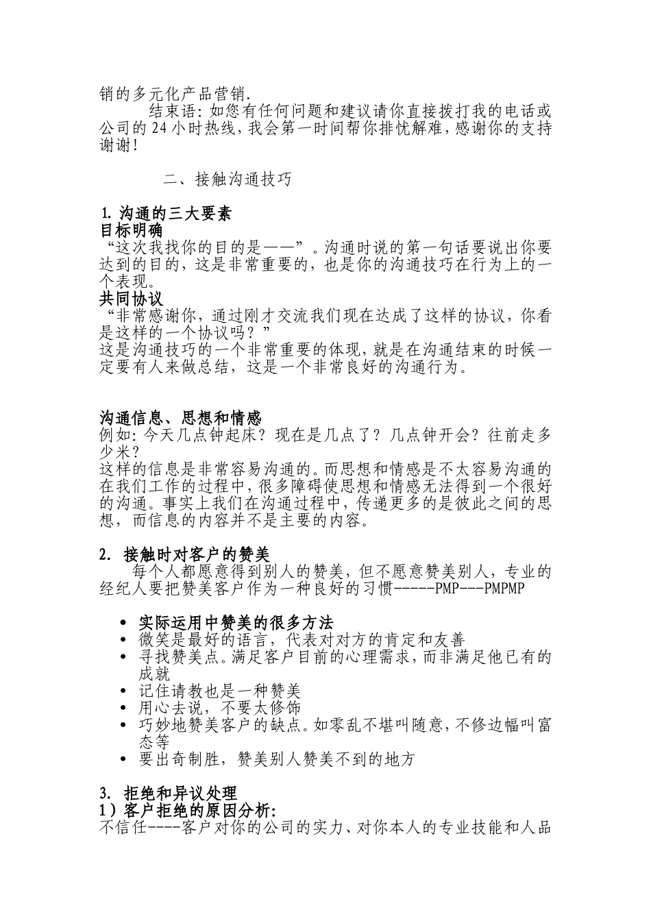 银行网点现场营销话术_第3页