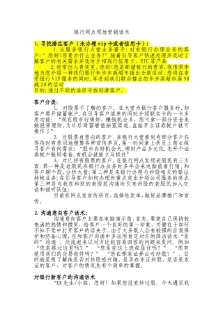 银行网点现场营销话术