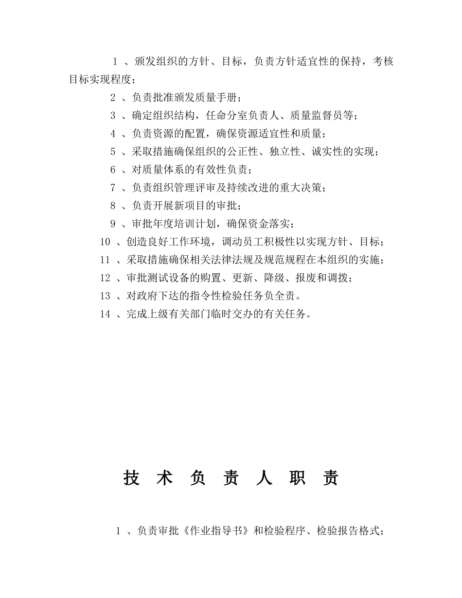 试验检测工作流程图_第2页