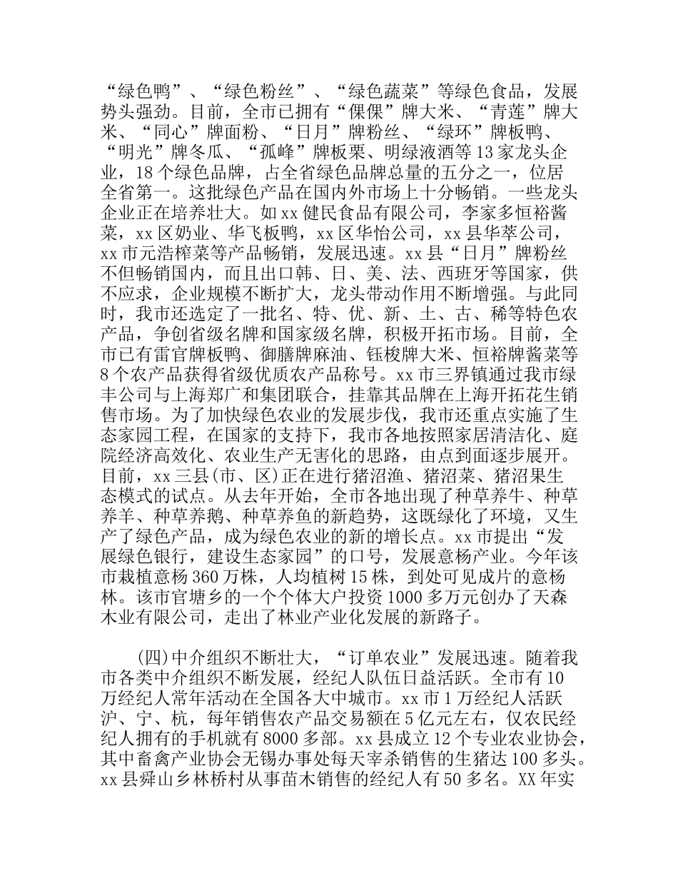 市农业产业化情况汇报_第3页