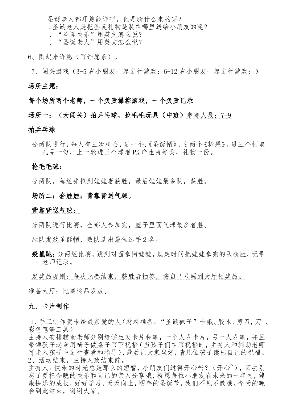 少儿英语培训圣诞节活动主题策划_第3页