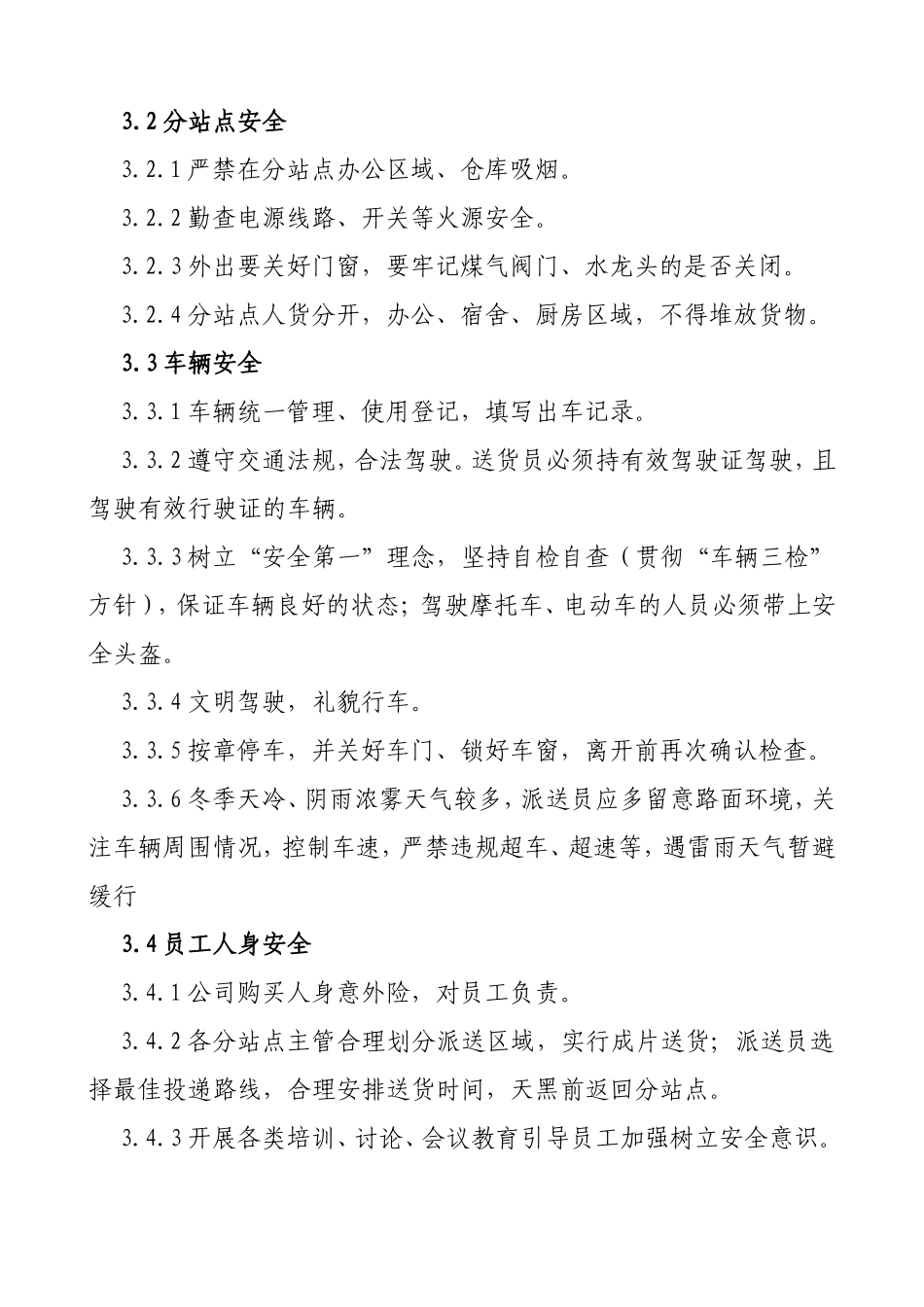 速递安全保障制度和措施_第2页