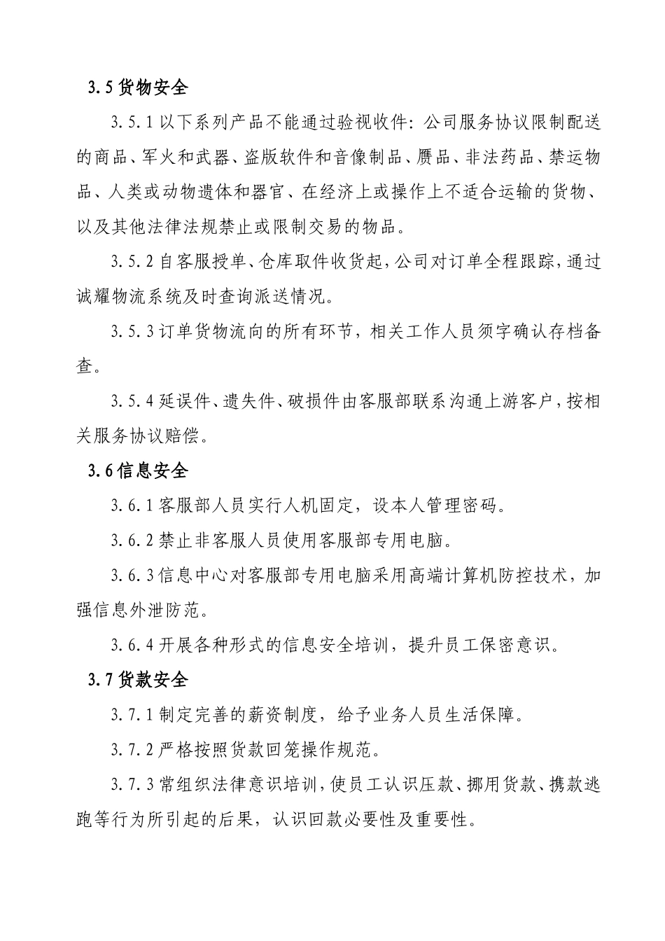 速递安全保障制度和措施_第3页