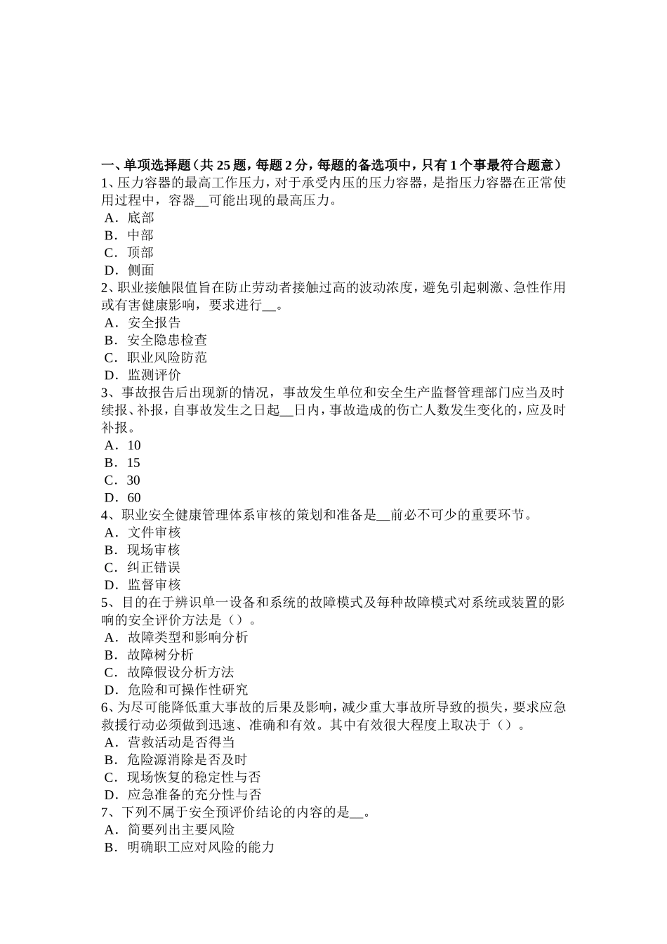 上半年安全工程师管理知识：贷前管理考试试题_第1页