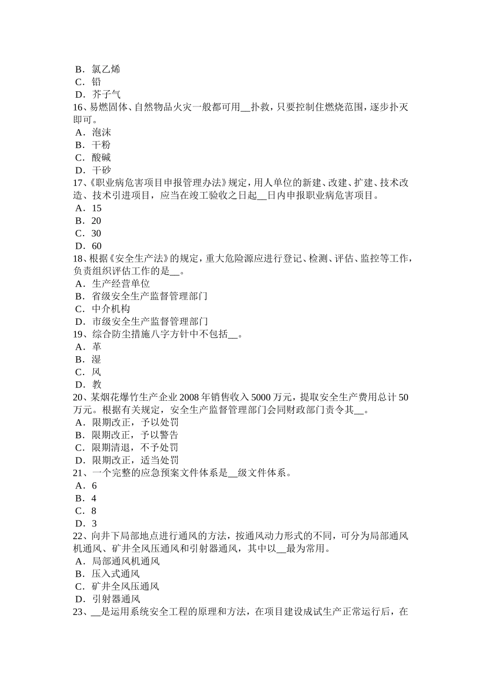 上半年安全工程师管理知识：贷前管理考试试题_第3页